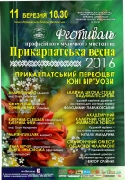 Прикарпатський первоцвіт